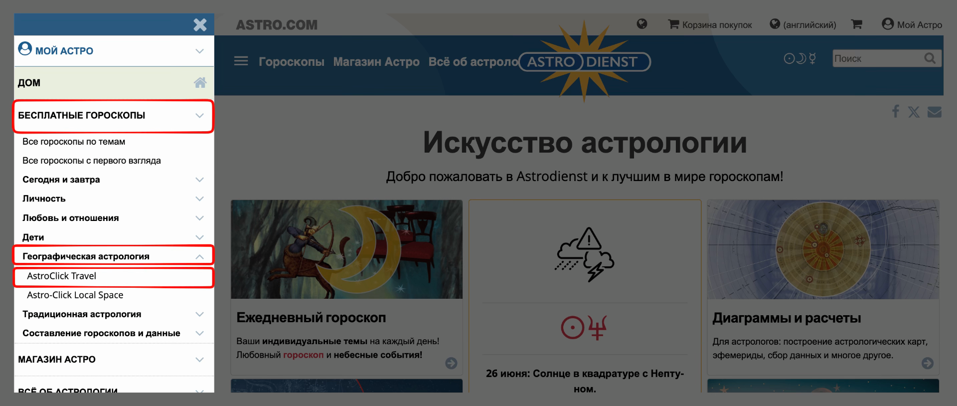 Меню сайта astro.com с выделенным разделом AstroClick Travel